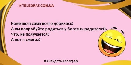 Повеселіться щиро: забавні анекдоти на вечір (ФОТО) Повеселіться щиро: забавні анекдоти на вечір (ФОТО)