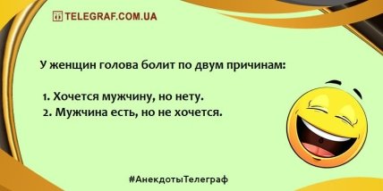 Починаємо ранок із позитивної ноти: веселі анекдоти (ФОТО) Починаємо ранок із позитивної ноти: веселі анекдоти (ФОТО)