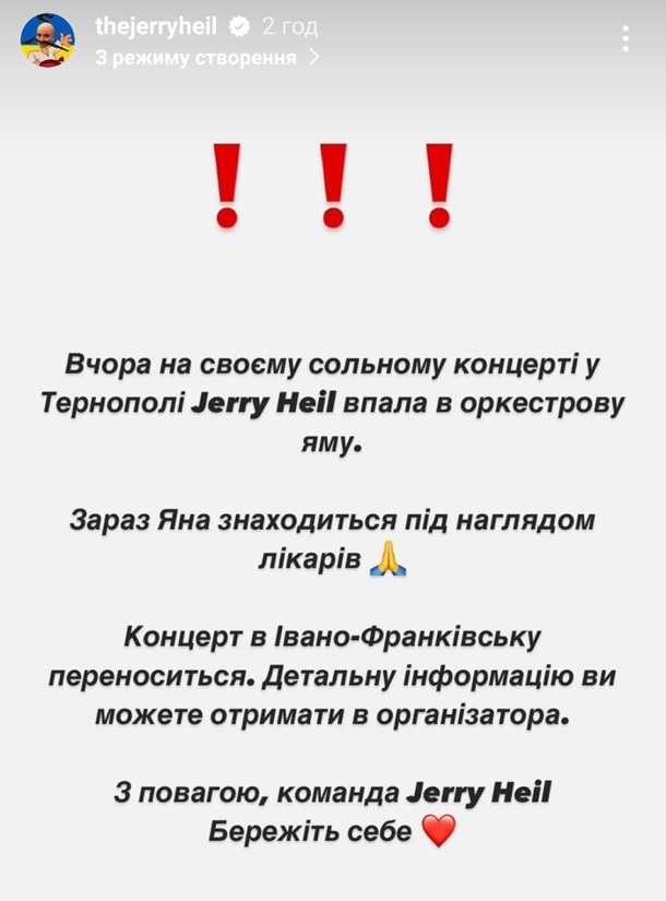 Jerry Heil під час концерту впала в оркестрову яму (ФОТО) Jerry Heil під час концерту впала в оркестрову яму (ФОТО)