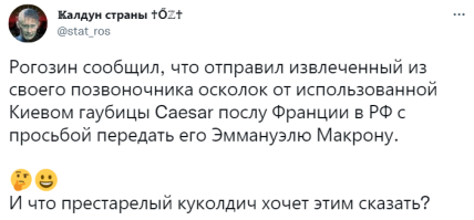 Раненый рогозин передал Макрону осколок \"с хребта\": сеть взорвалась шутками (ФОТО) Раненый рогозин передал Макрону осколок \"с хребта\": сеть взорвалась шутками (ФОТО)