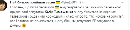 Тимошенко после отдыха в Дубае стала героиней фотолягушек: лучшее из сети (ФОТО) Тимошенко после отдыха в Дубае стала героиней фотолягушек: лучшее из сети (ФОТО)
