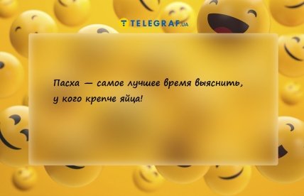 анекдот про пасху