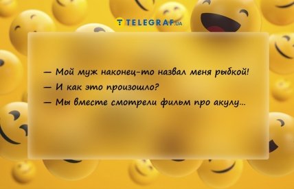 анекдот про жену