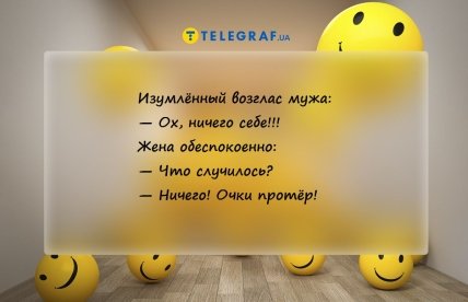 анекдот про мужа