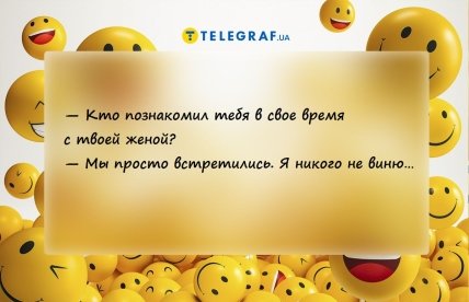 шутка про супругов