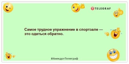 Анекдоти про спортзал