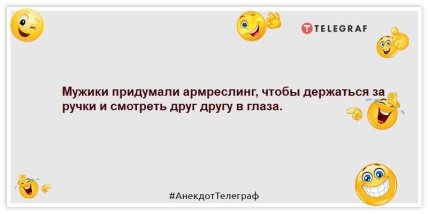 Анекдоти про армреслінг
