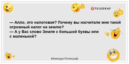 жарт про податок