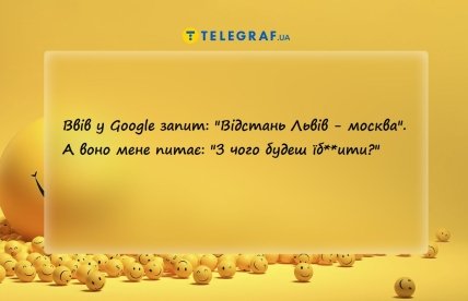 анекдот про москву левів
