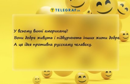 анекдот про російську людину