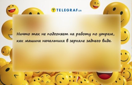 анекдот про начальника вранці