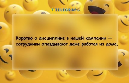 Анекдоти про дисциліну на роботі