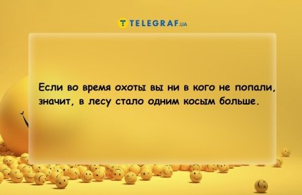 Анекдоты про охоту и охотников