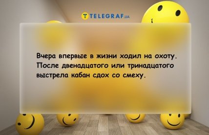 Анекдоты про охоту и охотников