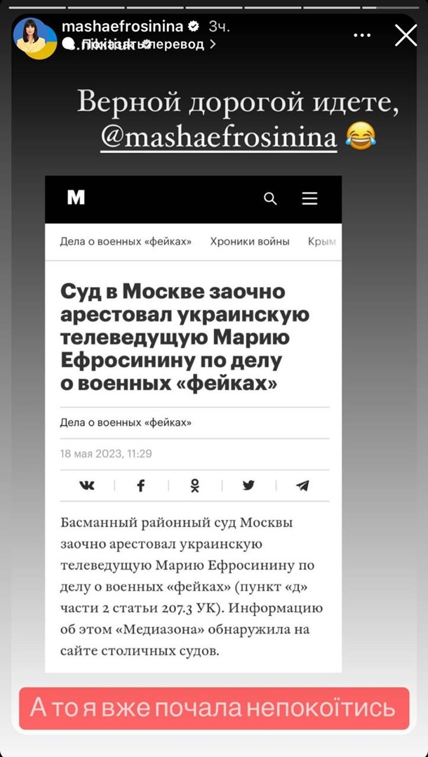 Машу Ефросинину заочно арестовали в России (ФОТО) Машу Ефросинину заочно арестовали в России (ФОТО)