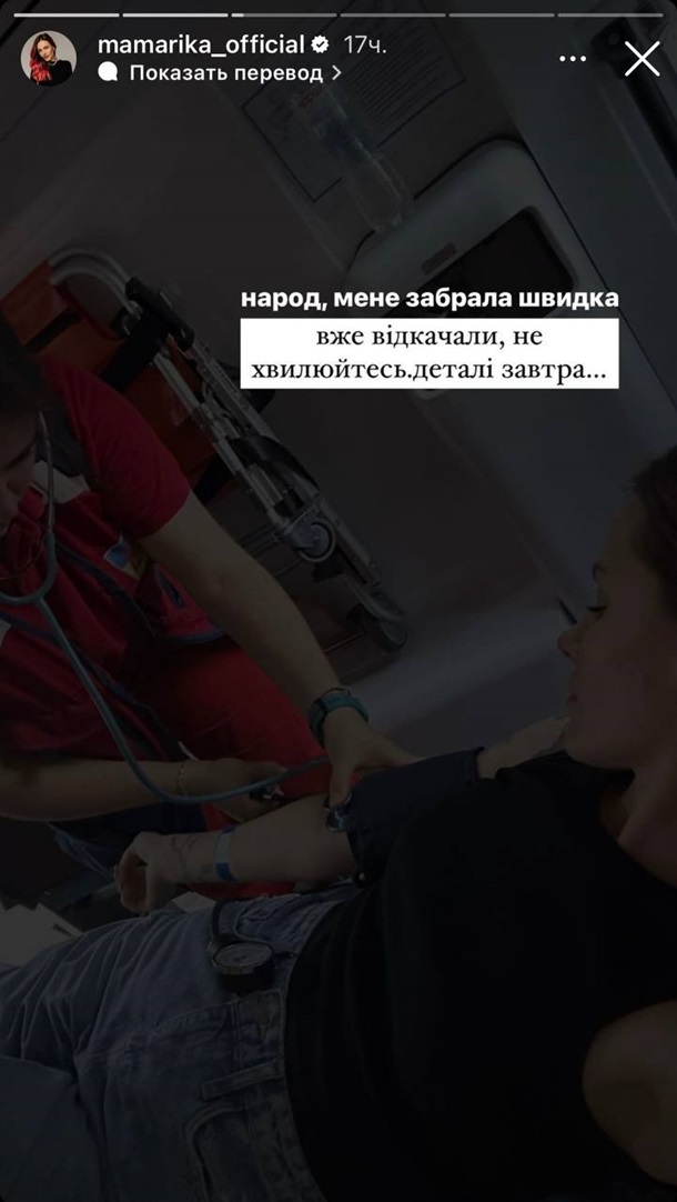 Співачку MamaRika госпіталізували до лікарні під час концерту Співачку MamaRika госпіталізували до лікарні під час концерту