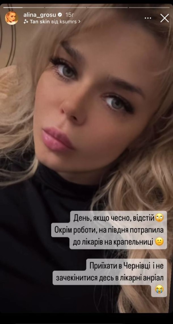 Аліна Гросу опинилася в лікарні під крапельницями Аліна Гросу опинилася в лікарні під крапельницями