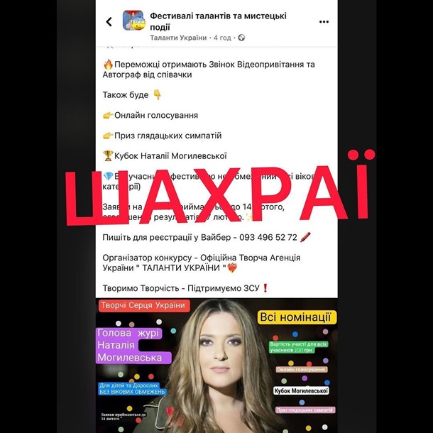 Наталія Могилевська стала жертвою шахраїв Наталія Могилевська стала жертвою шахраїв
