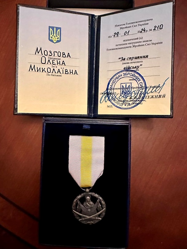Олена Мозгова показала нагороду від Валерія Залужного Олена Мозгова показала нагороду від Валерія Залужного