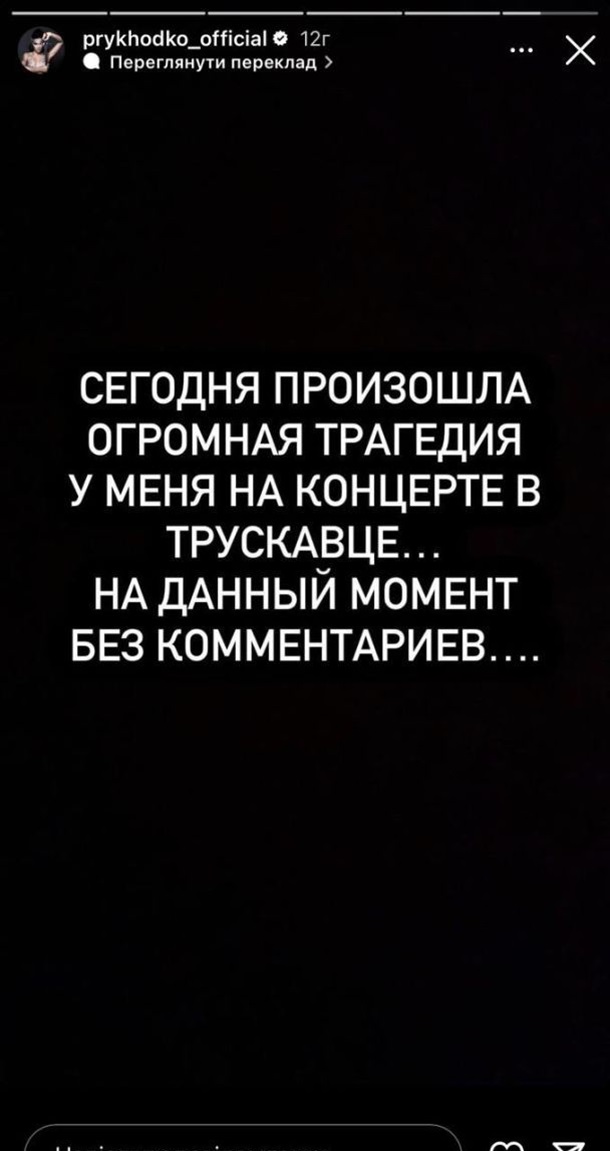 На концерті Анастасії Приходько сталася трагедія