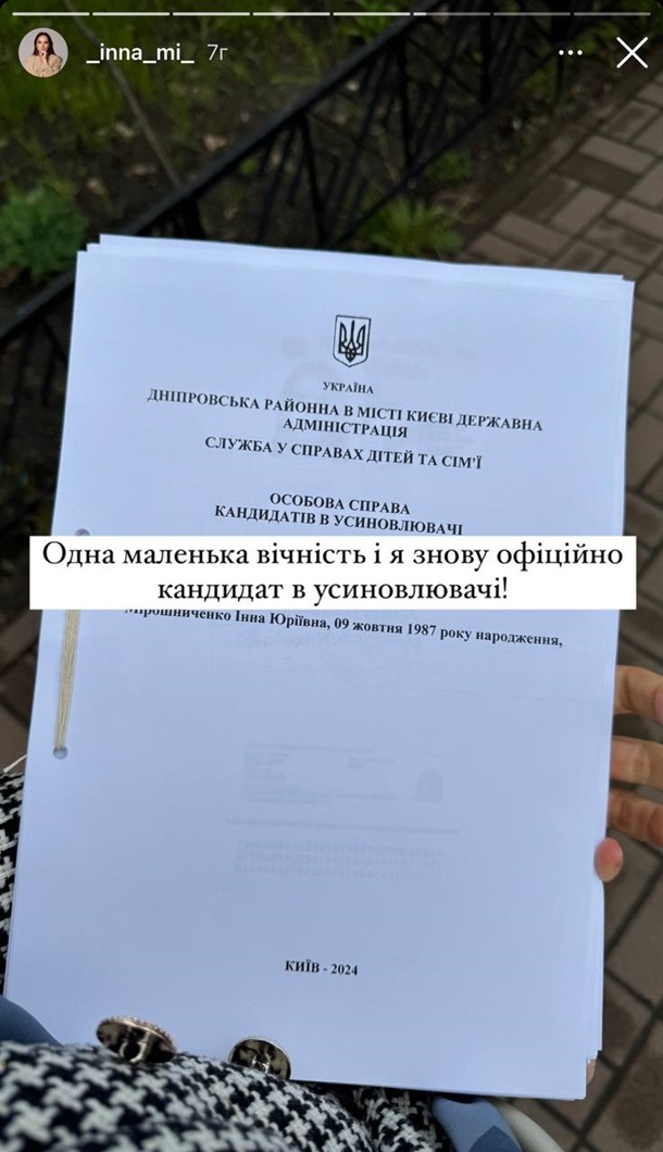 Мірошниченко та його дружина готуються всиновити другу дитину