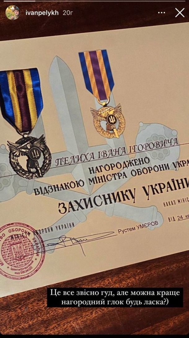Син Ігоря Пелиха отримав нагороду від Міноборони Син Ігоря Пелиха отримав нагороду від Міноборони