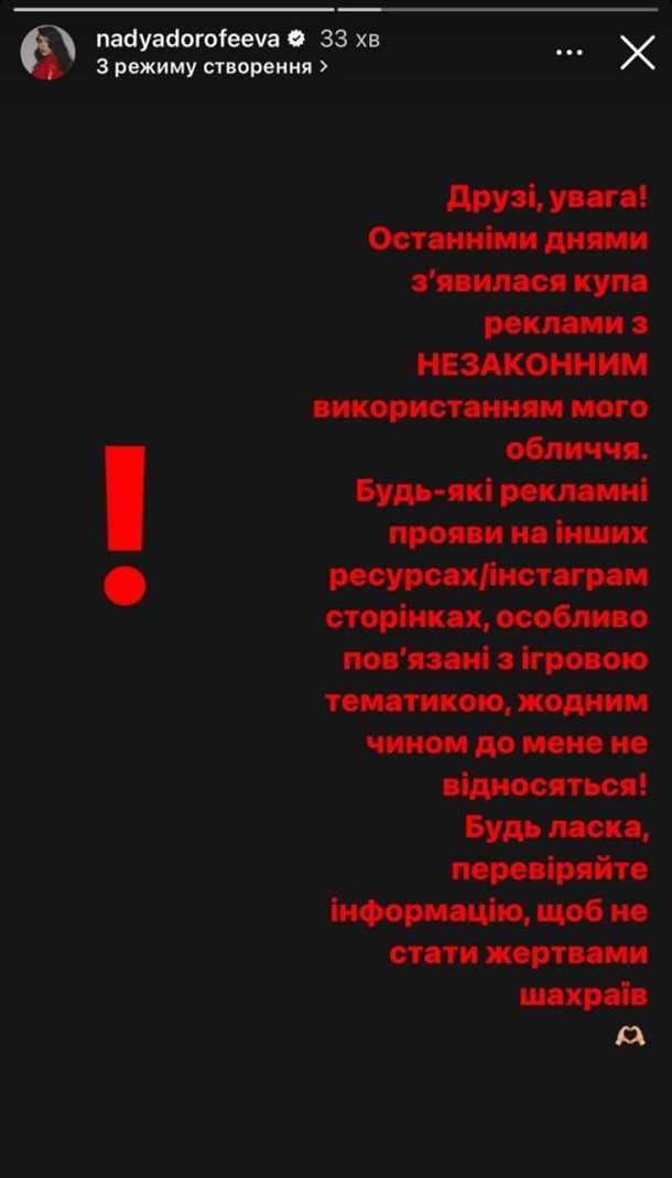 Надя Дорофєєва стала жертвою шахраїв Надя Дорофєєва стала жертвою шахраїв