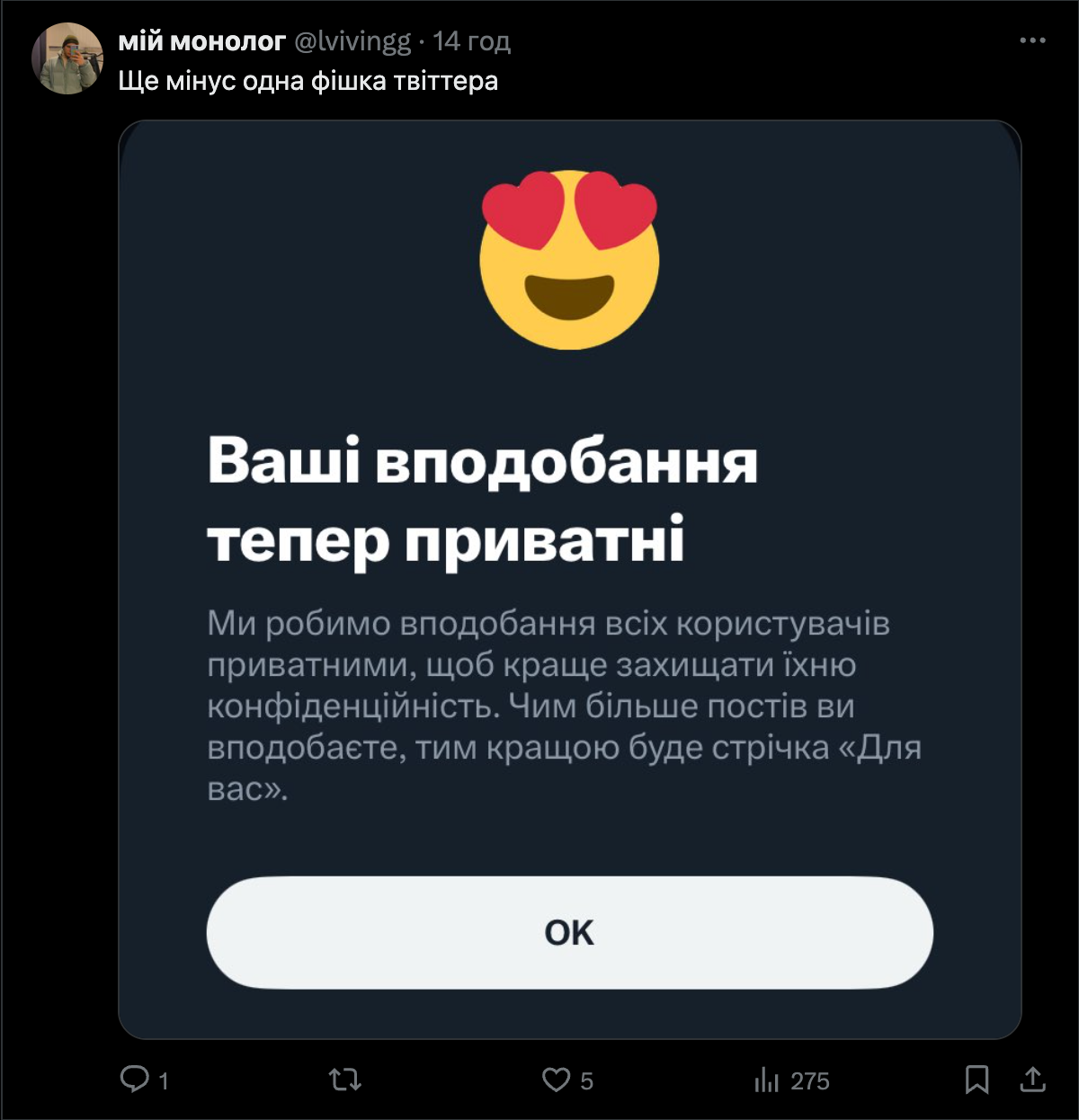 Соцмережа Х відтепер приховує вподобайки користувачів – мережа вибухнула мемами Соцмережа Х відтепер приховує вподобайки користувачів – мережа вибухнула мемами