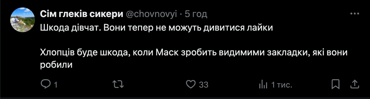 Соцмережа Х відтепер приховує вподобайки користувачів – мережа вибухнула мемами Соцмережа Х відтепер приховує вподобайки користувачів – мережа вибухнула мемами