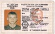 Олексій Закрутний Водійське посвідчення Олексія Закрутного