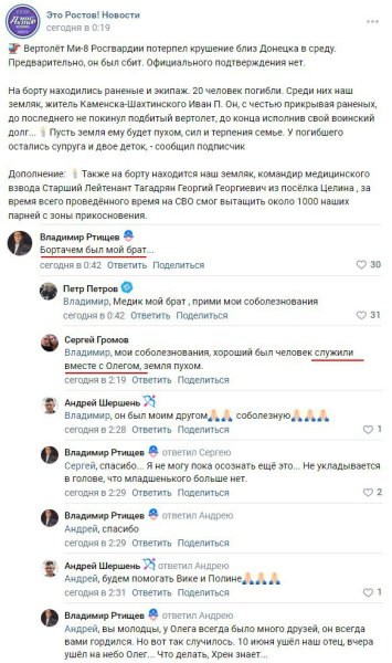 мі-8 загиблі ростов Збиття російського Мі-8 під Донецьком: стало відомо, хто перебував на борту (фото)