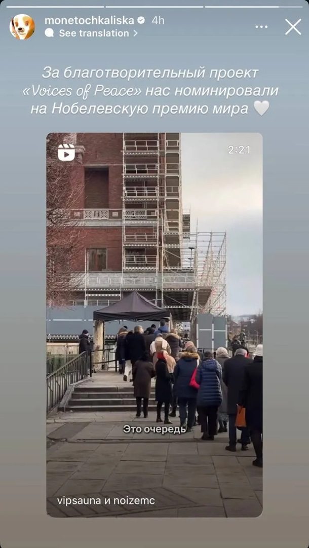 Монеточка та Noize MC - номінанти на Нобелівську премію миру Монеточка та Noize MC - номінанти на Нобелівську премію миру