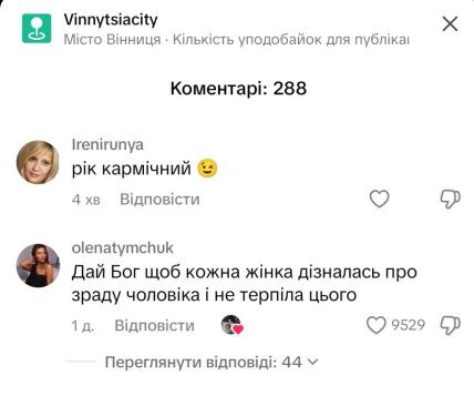 Українка дізналася про зраду чоловіка з відео в TikTok: деталі неймовірної історії Українка дізналася про зраду чоловіка з відео в TikTok: деталі неймовірної історії
