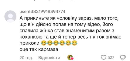 Українка дізналася про зраду чоловіка з відео в TikTok: деталі неймовірної історії Українка дізналася про зраду чоловіка з відео в TikTok: деталі неймовірної історії