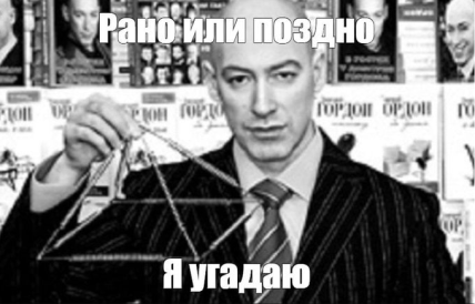 “Колись він вгадає”: в мережі піднялася хвиля жартів через прогноз Гордона “Колись він вгадає”: в мережі піднялася хвиля жартів через прогноз Гордона