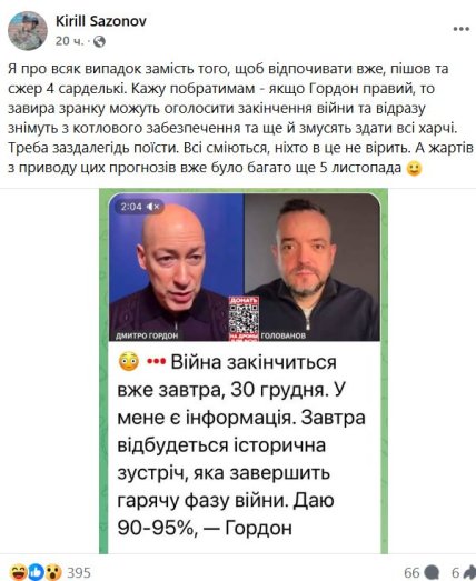“Колись він вгадає”: в мережі піднялася хвиля жартів через прогноз Гордона “Колись він вгадає”: в мережі піднялася хвиля жартів через прогноз Гордона