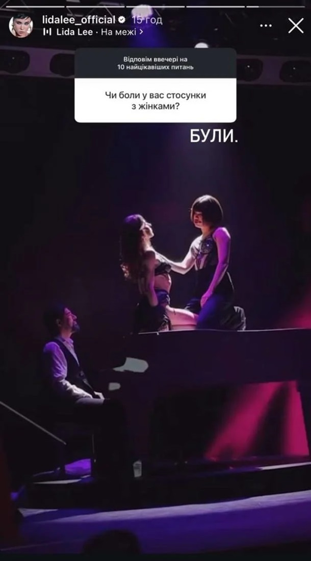 Lida Lee зізналася про стосунки з дівчиною Lida Lee зізналася про стосунки з дівчиною