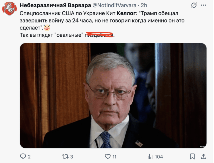 Келлог потрапив у меми новою заявою про Трампа і кінець війни за 24 години Келлог потрапив у меми новою заявою про Трампа і кінець війни за 24 години