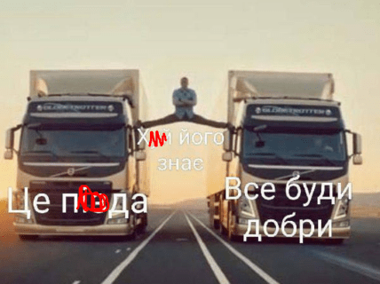 Яке стоп слово? Українці малюють влучні меми з приводу останніх новин Яке стоп слово? Українці малюють влучні меми з приводу останніх новин