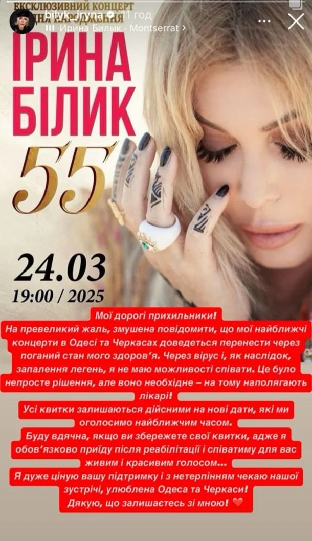 Ірина Білик скасувала концерти через серйозну хворобу Ірина Білик скасувала концерти через серйозну хворобу