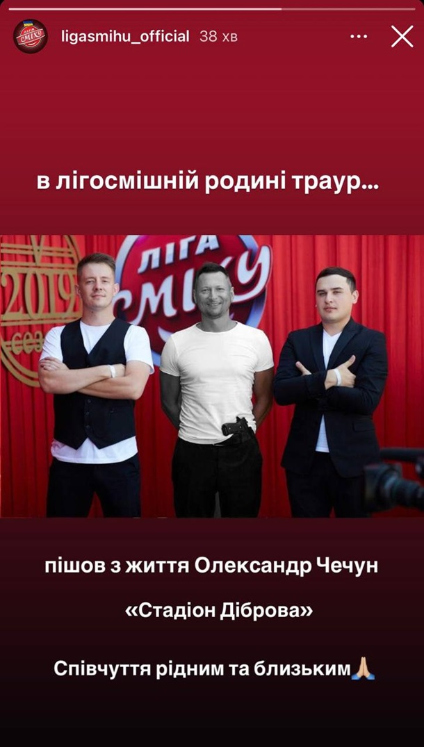 Помер учасник Ліги сміху Олександр Чечун Помер учасник Ліги сміху Олександр Чечун