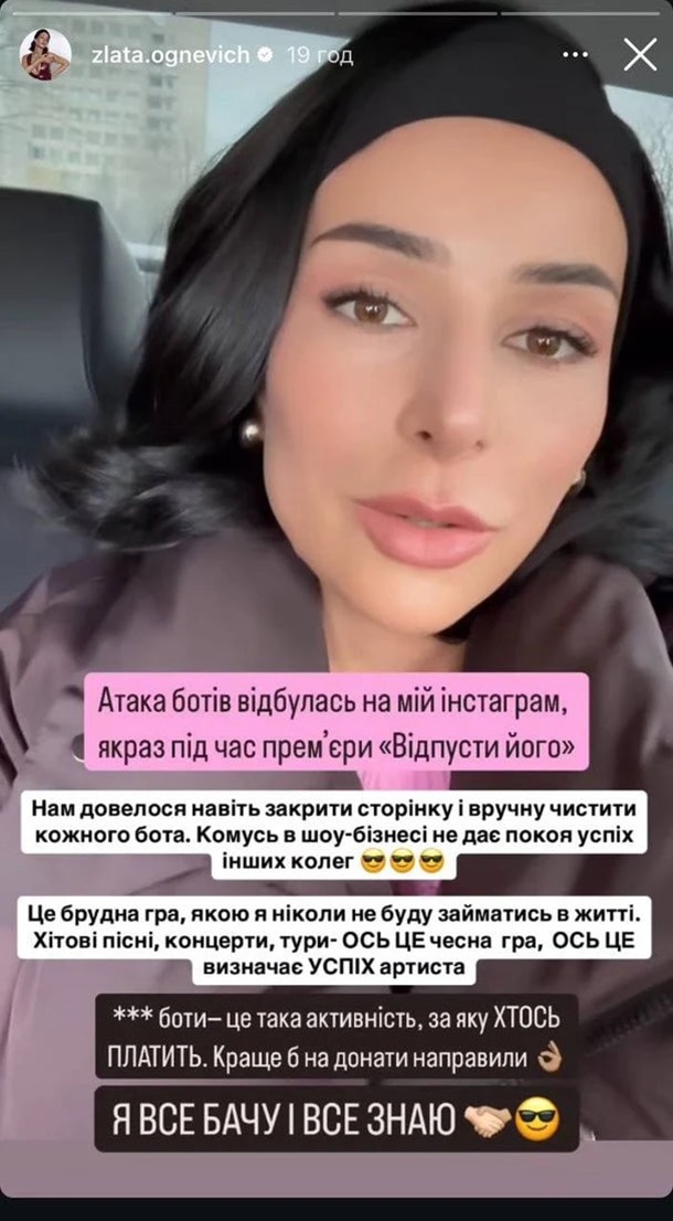 Злата Огнєвіч заявила про бот-атаку після прем\ Злата Огнєвіч заявила про бот-атаку після прем\