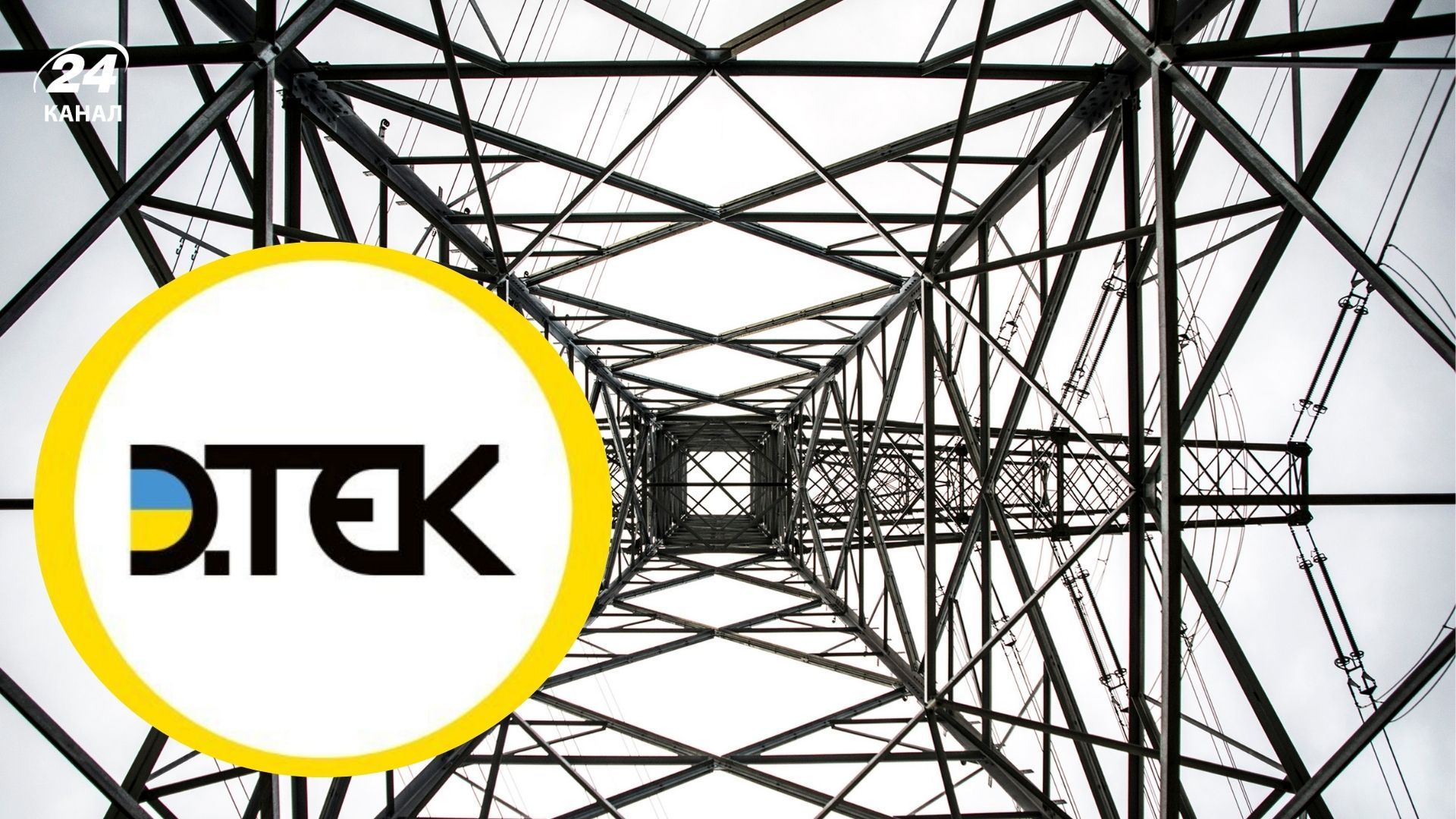 У ДТЕК опублікували мем про блекаут у Європі: у мережі обурилися - 24 Канал У ДТЕК опублікували мем про блекаут у Європі: у мережі обурилися - 24 Канал