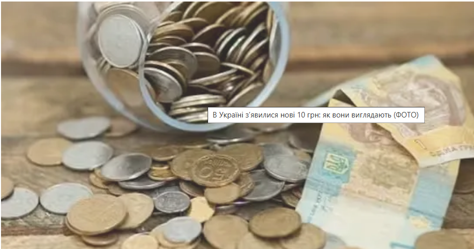 В Україні з’явилися нові 10 грн: як вони виглядають (ФОТО) В Україні з’явилися нові 10 грн: як вони виглядають (ФОТО)