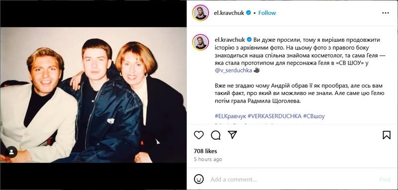 EL Кравчук показав ту, ким Данилко надихнувся на створення Гелі із СВ-шоу EL Кравчук показав ту, ким Данилко надихнувся на створення Гелі із СВ-шоу