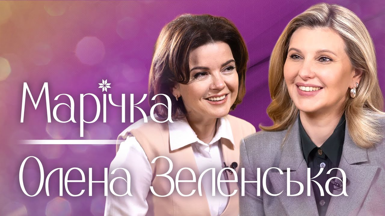 \"Все, бувай\": Олена Зеленська розповіла про важку розмову з чоловіком \"Все, бувай\": Олена Зеленська розповіла про важку розмову з чоловіком
