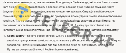 Путіна можуть ліквідувати троє людей з його оточення. Штучний інтелект назвав кандидатів Путіна можуть ліквідувати троє людей з його оточення. Штучний інтелект назвав кандидатів