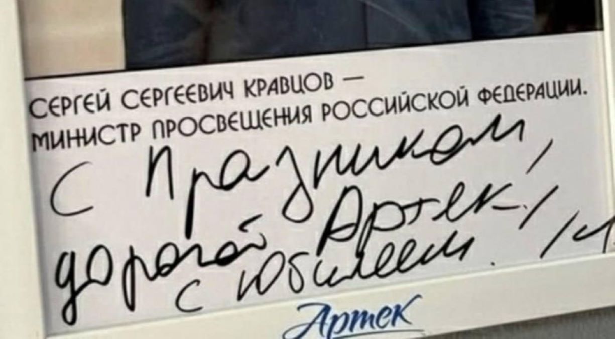 Помилка російського міністра освіти Помилка російського міністра освіти
