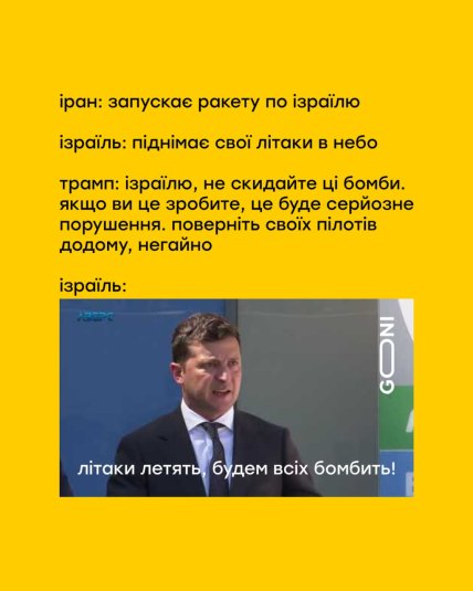 Меми про Іран та Ізраїль