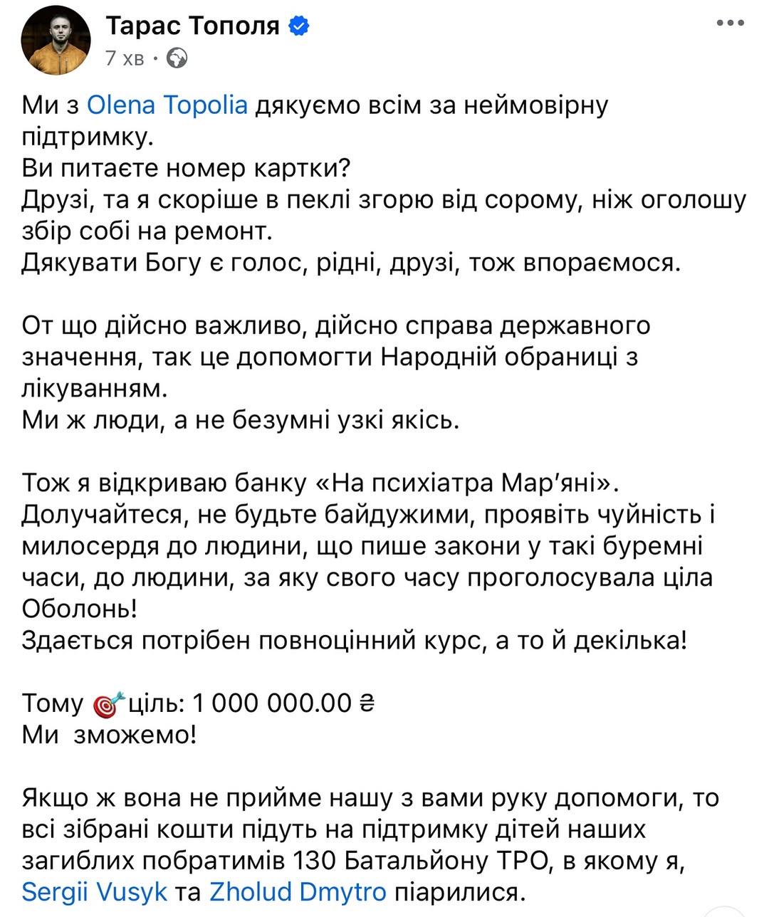 Тополя відкрив банку "На психіатра Мар'яні" / скріншот Тополя відкрив банку "На психіатра Мар'яні" / скріншот